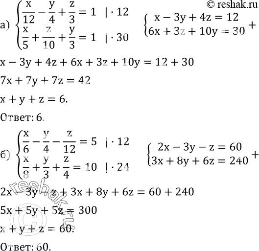  714.   x+y+z, :) {(x/12-y/4+z/3=1    x/5+z/10+y/3=1)+  ) {(x/6-y/4-z/12=5    x/8+y/3+z/4=10)+ ...