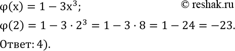  745.   ?(x)=1-3x^3.     ?1) ?(2)=23; 2) ?(2)=25; 3) ?(2)=-25; 4) ?(2)=-23....