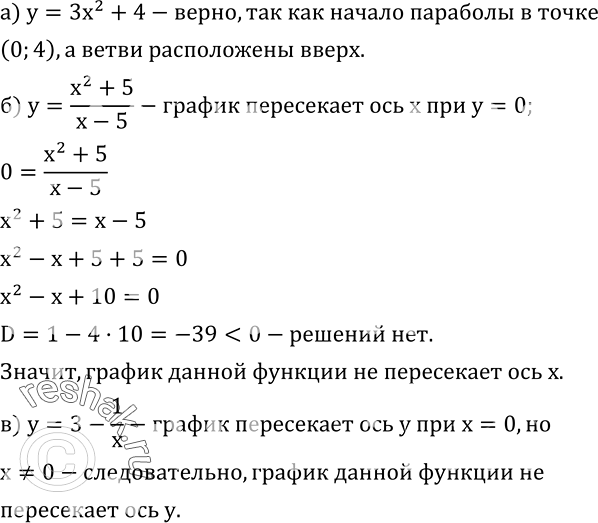  773. ,   :) y=3x^2+4     ;) y=(x^2+5)/(x-5)    x;) y=3-1/x   ...
