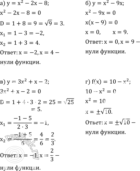  780.   :) y=x^2-2x-8;) y=x^2-9x;) y=3x^2+x-2;)...