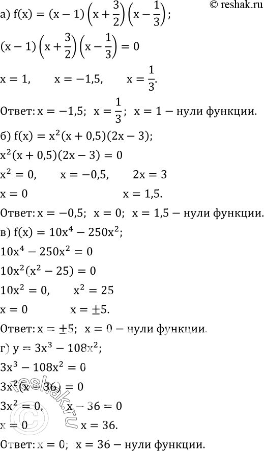  781.   :) f(x)=(x-1)(x+3/2)(x-1/3);) f(x)=x^2 (x+0,5)(2x-3);) f(x)=10x^4-250x^2;)...