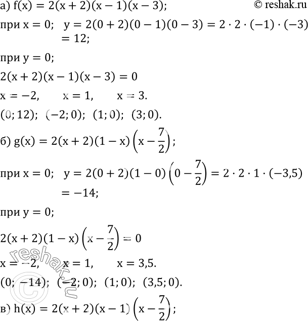  787.        5.34:f(x)=2(x+2)(x-1)(x-3); g(x)=2(x+2)(1-x)(x-7/2); h(x)=2(x+2)(x-1)(x-7/2); p(x)=(x+2)(x-1)(x-7/2). ...