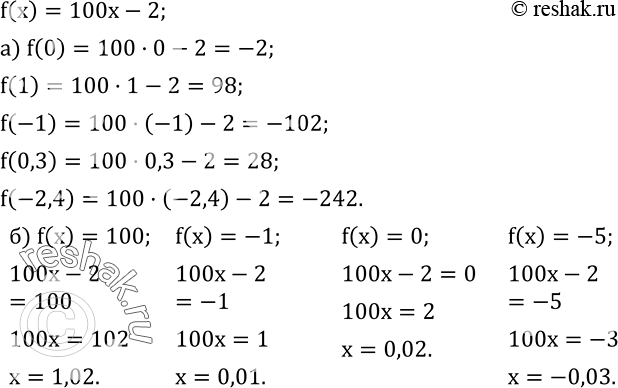  792.    f(x)=100x-2.)  f(0), f(1), f(-1), f(0,3), f(-2,4).)   x,   f(x)=100, f(x)=-1, f(x)=0,...
