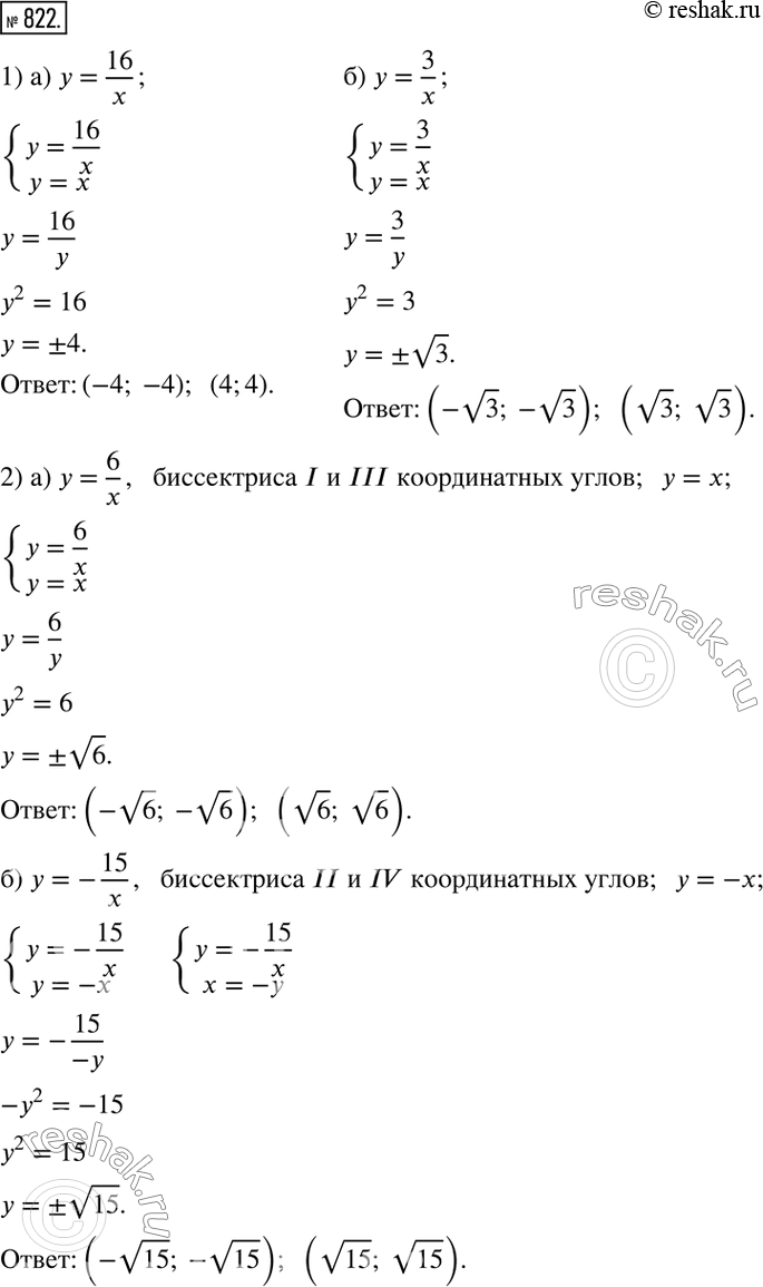  822. 1)        ,     : ) y=16/x; ) y=3/x.2)   , ...
