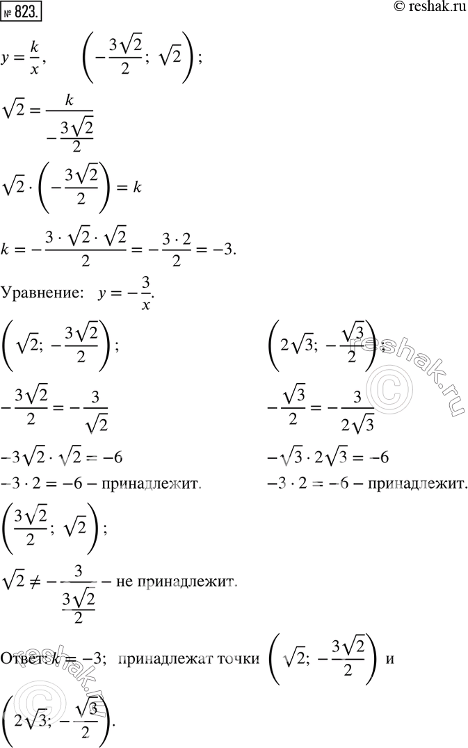  823. ,   (-(3v2)/2; v2)    y=k/x.   k.      (v2; -(3v2)/2); ((3v2)/2; v2); (2v3;...