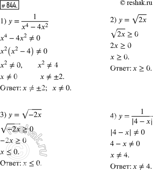  844.    :y=1/(x^4-4x^2 );   y=v2x;   y=v(-2x);    y=1/|4-x| . ...