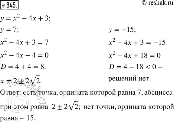  845.      y=x^2-4x+3 ,   : 7; -15  ,    ...
