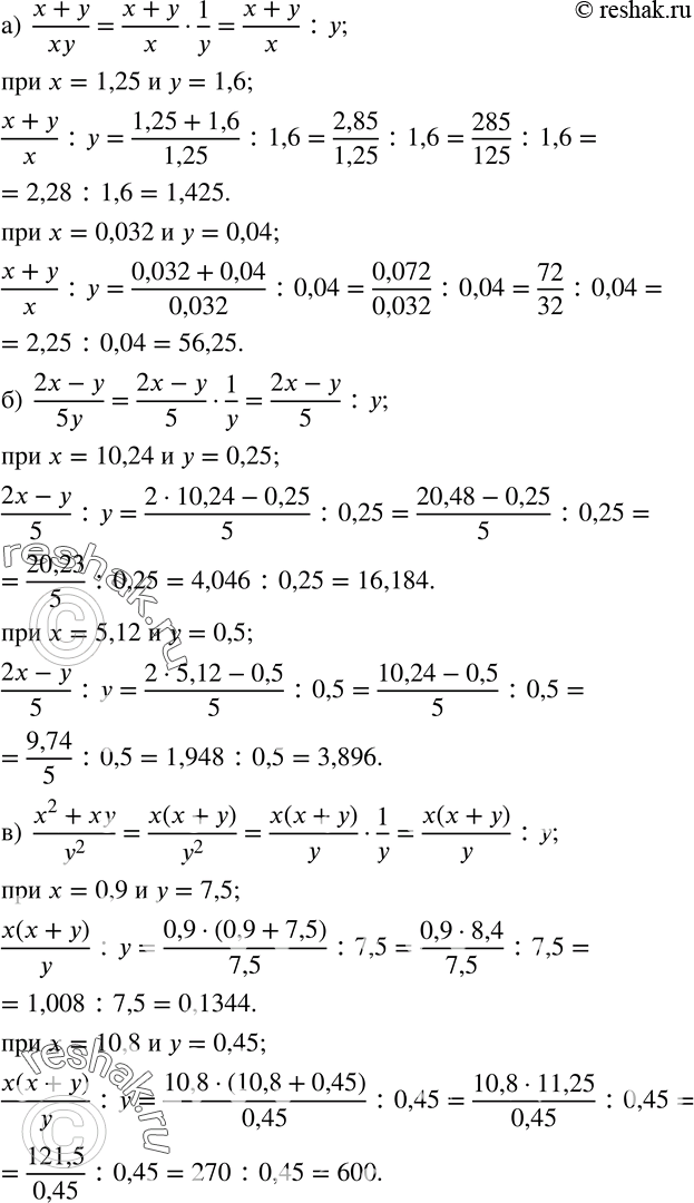  90.      :)  (x+y)/xy    x=1,25  y=1,6;   x=0,032  y=0,04; )  (2x-y)/5y    x=10,24  y=0,25;   x=5,12 ...