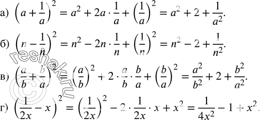  95.    :) (a+1/a)^2; ) (n-1/n)^2; ) (a/b+b/a)^2; ) (1/2x-x)^2.  ...