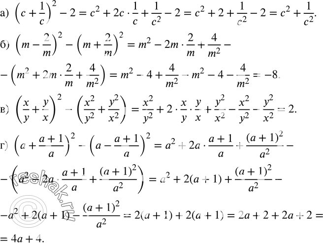  96.  :) (c+1/c)^2-2; ) (m-2/m)^2-(m+2/m)^2; ) (x/y+y/x)^2-(x^2/y^2 +y^2/x^2 ); ) (a+(a+1)/a)^2-(a-(a+1)/a)^2.  ...