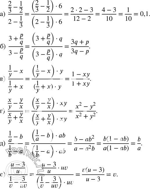  97.   :)  (2/3-1/2)/(2-1/3); )  (3+p/q)/(3-p/q); )  ( 1/y-x)/(1/y+x); )  (x/y-y/x)/(x/y+y/x); )  ( 1/a-b)/(1/b-a); ) ...