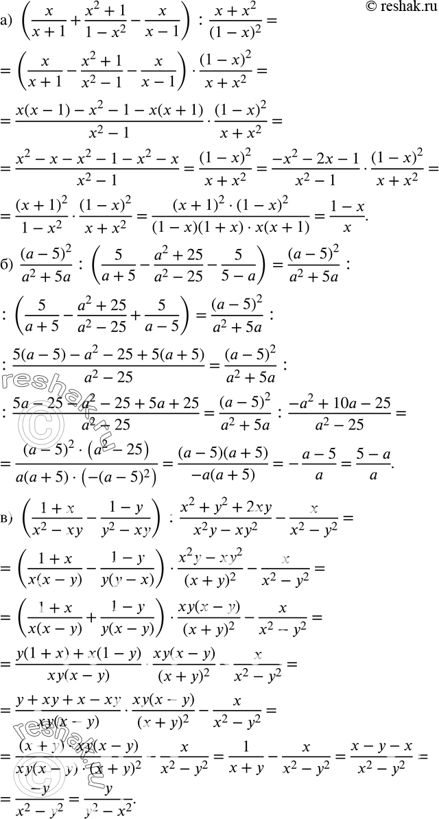  99.  :)  (x/(x+1)+(x^2+1)/(1-x^2 )-x/(x-1)) :(x+x^2)/(1-x)^2 ; )  (a-5)^2/(a^2+5a) :(5/(a+5)-(a^2+25)/(a^2-25)-5/(5-a)); ) ...