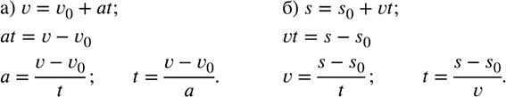 ����������� �) �� ������� �������� ���������������� �������� v=v_0+at, ��� v_0-��������� ��������, a-���������, t-����� ��������, �������� a � t.�) �� ������� ���� ������������...