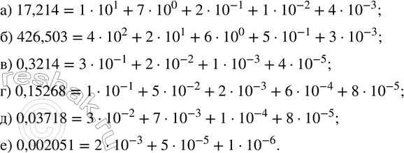 ����������� �������� ����� � ���� ����� ��������� ��������� (�������������� ������������ ���������� 112):�) 17,214;�) 426,503; �) 0,3214; �) 0,15268;�) 0,03718; �)...