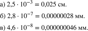 ����������� �) ���������� ��������� ���� ����������� ��������� ������� ��������� �� 2,5�?10?^(-3) ��.�) ������� �������� ���� ����� 2,8�?10?^(-7) ��.�) ������ ����� ��������...