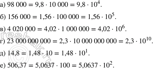 ����������� �������� � ����������� ���� �����:�) 98 000; �) 156 000; �) 4 020 000; �) 23 000 000 000; �) 14,8; �) 506,37....