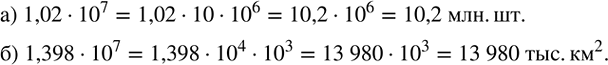����������� �) �� ������ ��� ������ ������������ ���� � ���� ���� ������� �������� 1,02�?10?^7 �����������. �������� ��� ����� � ��������� ����.�) ���������� ���������� ����������...