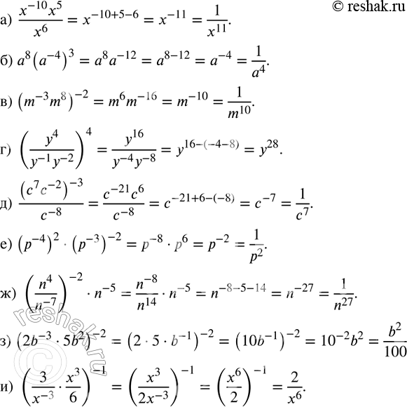 ����������� ��������� ���������:�)  (x^(-10) x^5)/x^6 ; �) a^8 (a^(-4) )^3; �) (m^(-3) m^8 )^(-2); �) (y^4/(y^(-1) y^(-2) ))^4; �)  (c^7 c^(-2) )^(-3)/c^(-8) ; �)...