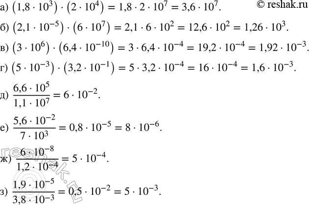 ����������� ��������� ���������� � ��������� ����������� � ���������� ������:�) (1,8�?10?^3 )�(2�?10?^4 ); �) (2,1�?10?^(-5) )�(6�?10?^7 ); �) (3�?10?^6 )�(6,4�?10?^(-10) );...