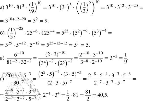 ����������� ������� �������� ���������:�) 3^10�?81?^3�(1/9)^10; �) (1/5)^(-25)�?25?^(-6)�?125?^(-4); �)  6^(-10)/(?81?^(-2)�?32?^(-2) ); �)  (?20?^(-4)�?15?^(-3))/?30?^(-7)...