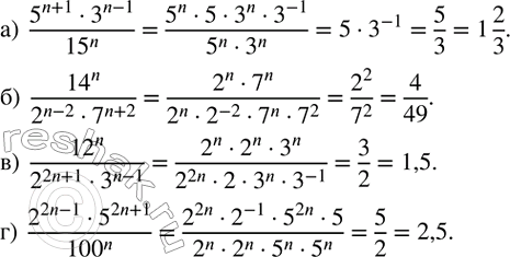 ����������� ��������� �����:�)  (5^(n+1)�3^(n-1))/?15?^n ; �)  ?14?^n/(2^(n-2)�7^(n+2) ); �)  ?12?^n/(2^(2n+1)�3^(n-1) ); �)  (2^(2n-1)�5^(2n+1))/?100?^n ....