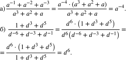 ����������� ��������� �����:�)  (a^(-1)+a^(-2)+a^(-3))/(a^3+a^2+a); �)  (1+d^3+d^5)/(d^(-6)+d^(-3)+d^(-1) )....