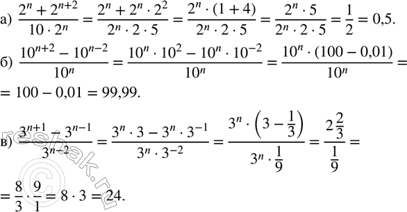 ����������� ��������� �����:�)  (2^n+2^(n+2))/(10�2^n ); �)  (?10?^(n+2)-?10?^(n-2))/?10?^n ; �)  (3^(n+1)-3^(n-1))/3^(n-2) ....