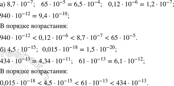����������� ����������� ����� � ������� �����������:�) 8,7�?10?^(-7);   65�?10?^(-5);   0,12�?10?^(-6);  940�?10?^(-12); �) 4,5�?10?^(-15);  0,015�?10?^(-18);  434�?10?^(-13); ...