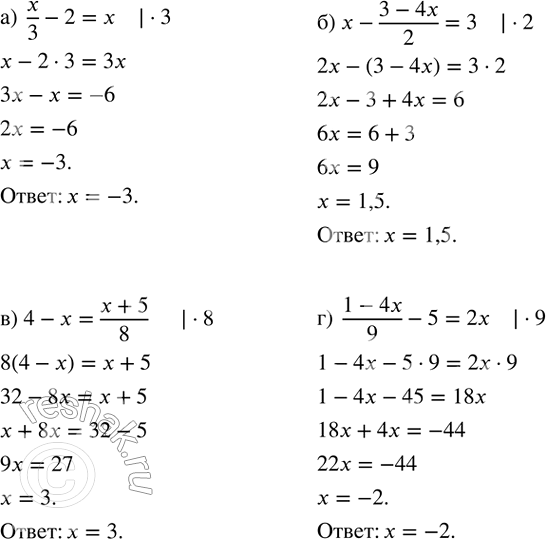 ����������� ������ ���������; � �������� ������� ����������� ������ 1 �� ������:�)  x/3-2=x; �) x-(3-4x)/2=3; �) 4-x=(x+5)/8; �)  (1-4x)/9-5=2x....