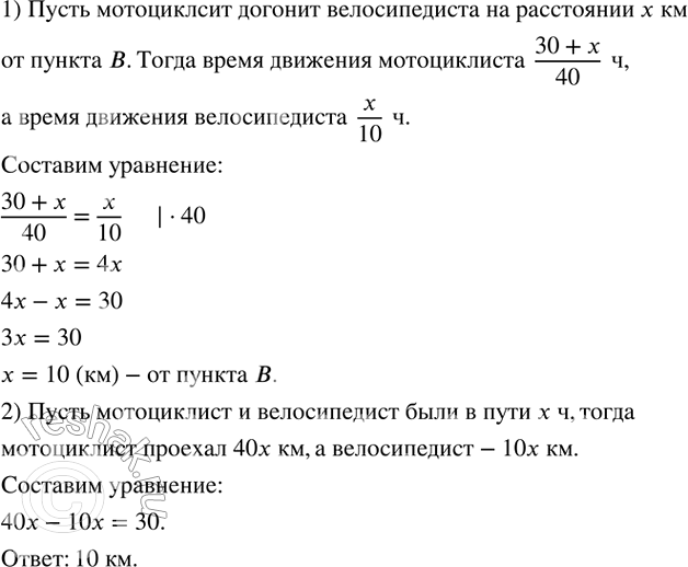 ����������� ���������� ����� �������� A � B ����� 30 ��. �� A � ����������� B ������ ����������� �� ��������� 40 ��/�. ������������ �� B � ���� �� ����������� ������ ������������ ��...