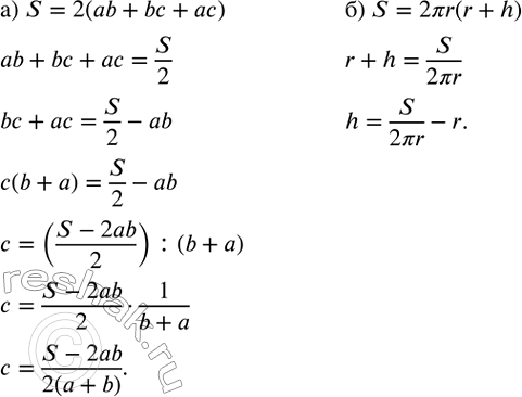 ����������� �) ������� ����������� ��������������� ����� ����� �� ������� S=2(ab+bc+ac) (���.1.1). �������� �� ���� ������� ������ ��������������� c.�) ������� ����������� �������...