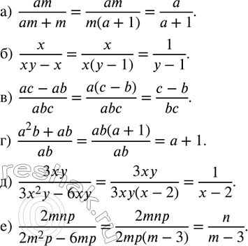 ����������� ��������� �����:�)  am/(am+m);�)  x/(xy-x); �)  (ac-ab)/abc;�)  (a^2 b+ab)/ab;�)  3xy/(3x^2 y-6xy); �)  2mnp/(2m^2 p-6mp)....