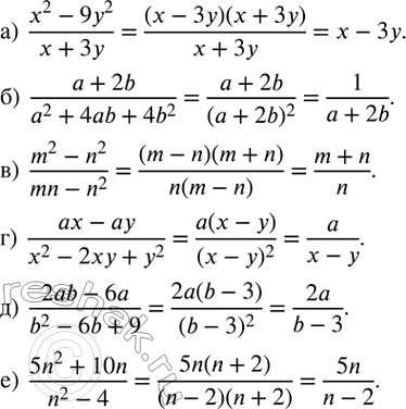 ����������� ��������� �����:�)  (x^2-9y^2)/(x+3y);�)  (a+2b)/(a^2+4ab+4b^2 );�)  (m^2-n^2)/(mn-n^2 ); �)  (ax-ay)/(x^2-2xy+y^2 ); �)  (2ab-6a)/(b^2-6b+9); �) ...