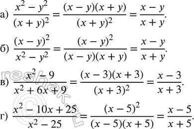 ����������� ��������� �����:�)  (x^2-y^2)/(x+y)^2; �)  (x-y)^2/(x^2-y^2 );�)  (x^2-9)/(x^2+6x+9); �) ...