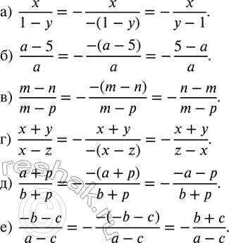 ����������� �������� ��������� ������ ��� ���, ����� ����� ������ ����� ���� ������:�)  x/(1-y);�)  (a-5)/a;�)  (m-n)/(m-p);�)  (x+y)/(x-z);�)  (a+p)/(b+p); �) ...