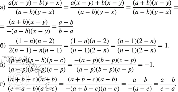 ����������� ��������� �����.�)  (a(x-y)-b(y-x))/(a-b)(y-x);�)  (1-n)(n-2)/(2(n-1)-n(n-1) );  �)  (p-a)(p-b)(p-c)/(a-p)(b-p)(c-p);   �)  (a+b-c)(a-b)/(c-a-b)(a-c);   ...