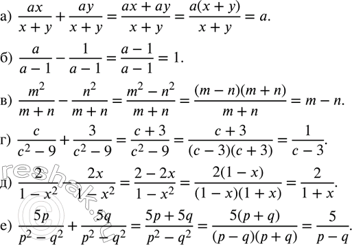 ����������� ��������� �������� ��� ��������� ������.�)  ax/(x+y)+ay/(x+y); �)  a/(a-1)-1/(a-1); �)  m^2/(m+n)-n^2/(m+n);  �)  c/(c^2-9)+3/(c^2-9); �)  2/(1-x^2 )-2x/(1-x^2...