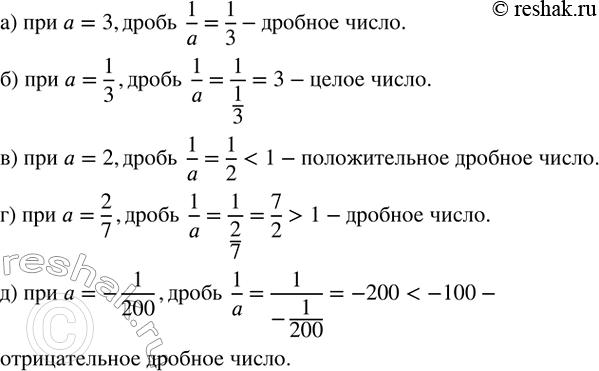 ����������� ��������� �������� a, ��� ������� �������� ���������  1/a ��������: �) ������� ������; �) ����� ������; �) ������������� ������� ������, ������� 1; �) ������� ������,...