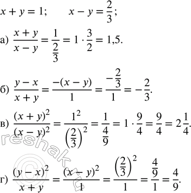 ����������� ��������, ��� x+y=1 � x-y=2/3. ������� �������� ���������:�)  (x+y)/(x-y); �)  (y-x)/(x+y); �)  (x+y)^2/(x-y)^2;�) ...