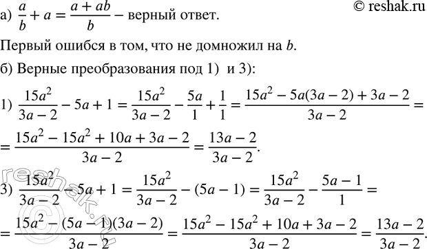 ����������� �) ��� ��������������� ��� ���������� ��������������� ������ �������� ������ ������ �� �������: ������������ ��������� a/b+a � ���� �����. ����� ������� 2a/b, � �����...