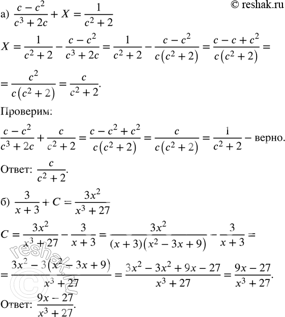 ����������� �) ������� �����, ������� ���� ������� � ������ (c-c^2)/(c^3+2c), ����� �������� 1/(c^2+2). ��������� ���������.�) ������� �����, ������� ���� ������� � ������...