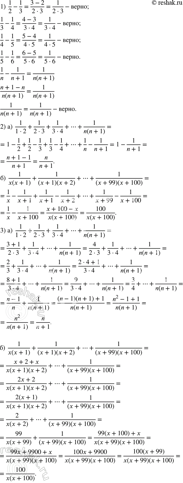 ����������� ��������� ���������:1/2-1/3=1/(2�3);   1/3-1/4=1/(3�4);   1/4-1/5=1/(4�5);   1/5-1/6=1/(5�6).���������� ��� ������� ��������. �������� ��������������� ���������...