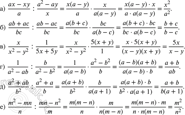 ����������� ��������� �������:�)  (ax-xy)/a :(a^2-ay)/x; �)  (ab+ac)/bc :(ab-ac)/bc; �)  x/(x^2-y^2 ) :1/(5x+5y); �)  1/(a^2-ab) :b/(a^2-b^2 ); �)  (a^2+ab)/b^2 ...