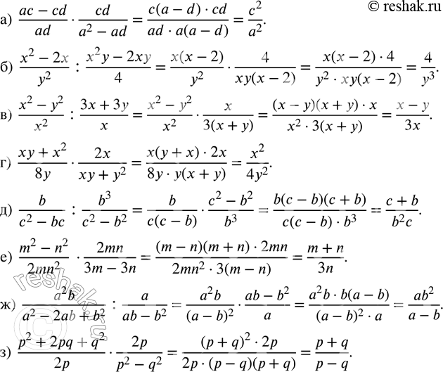 ����������� ��������� ��������:�)  (ac-cd)/ad�cd/(a^2-ad); �)  (x^2-2x)/y^2  :(x^2 y-2xy)/4; �)  (x^2-y^2)/x^2  :(3x+3y)/x; �)  (xy+x^2)/8y�2x/(xy+y^2 ); �)  b/(c^2-bc)...