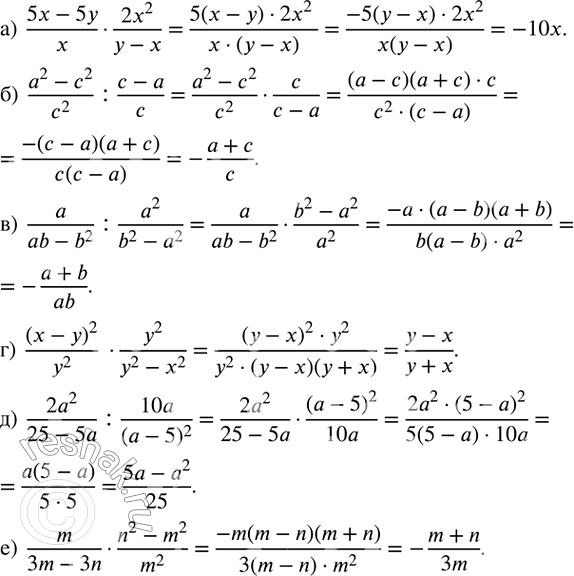 ����������� ��������� ���������:�)  (5x-5y)/x�(2x^2)/(y-x); �)  (a^2-c^2)/c^2  :(c-a)/c; �)  a/(ab-b^2 ) :a^2/(b^2-a^2 ); �)  (x-y)^2/y^2   �y^2/(y^2-x^2 ); �) ...