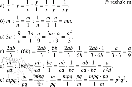 ����������� ������� ������� (������ 5 ��  ������):�)  1/x :y; �)  m:1/n; �)  3a:9/a; �)  2ab/3 :(6b); �)  ab/cd :(bc); �)  mpq:m/pq. ...