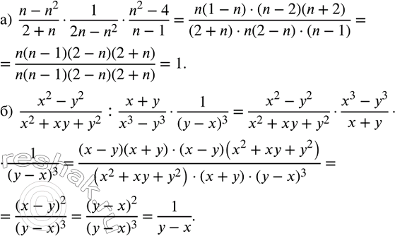 ����������� ��������� ��������:�)  (n-n^2)/(2+n)�1/(2n-n^2 )�(n^2-4)/(n-1); �)  (x^2-y^2)/(x^2+xy+y^2 ) :(x+y)/(x^3-y^3 )�1/(y-x)^3 ....
