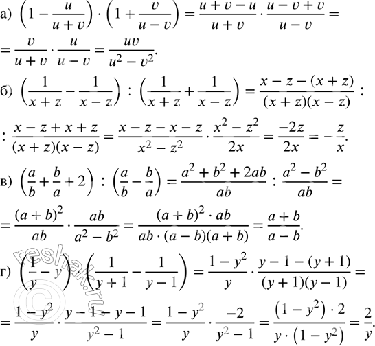 ����������� ��������� ���������:�) (1-u/(u+v))�(1+v/(u-v)); �) (1/(x+z)-1/(x-z)) :(1/(x+z)+1/(x-z)); �) (a/b+b/a+2) :(a/b-b/a); �) (1/y-y)�(1/(y+1)-1/(y-1)).  ...
