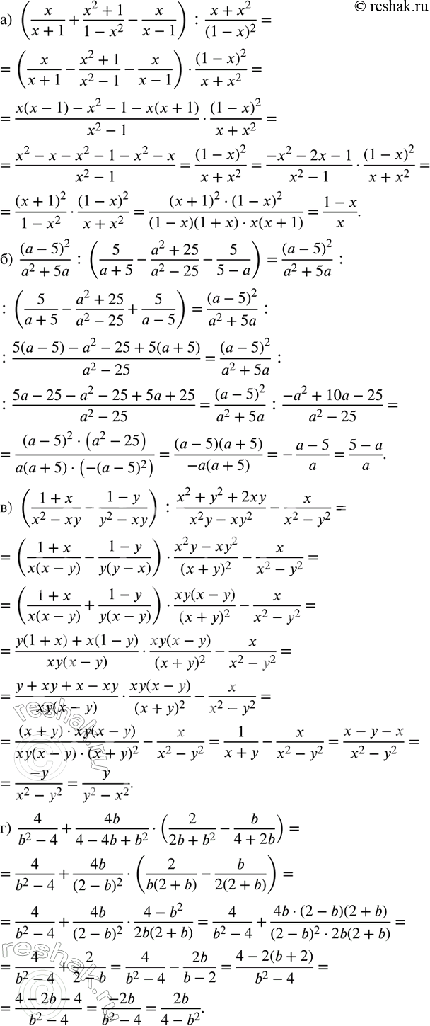 ����������� ��������� ���������:�)  (x/(x+1)+(x^2+1)/(1-x^2 )-x/(x-1)) :(x+x^2)/(1-x)^2 ; �)  (a-5)^2/(a^2+5a) :(5/(a+5)-(a^2+25)/(a^2-25)-5/(5-a)); �) ...
