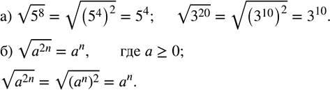 ����������� �) ��������, ��� v(5^8 )=5^4;   v(3^20 )=3^10.�) �������� ��������: v(a^2n )=a^n, ���...